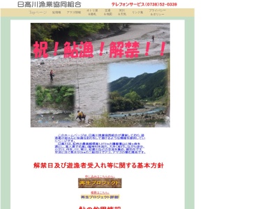 日高川漁業協同組合のクチコミ・評判とホームページ