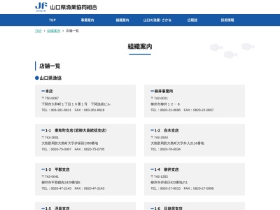 山口県漁業協同組合 宇津支店のクチコミ・評判とホームページ