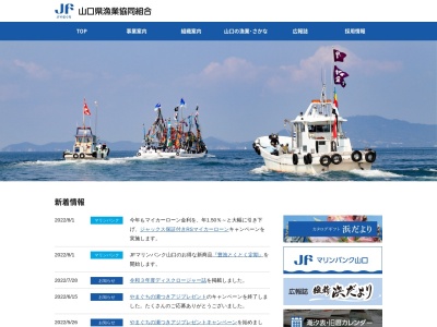 山口県漁業協同組合 中浦支店のクチコミ・評判とホームページ