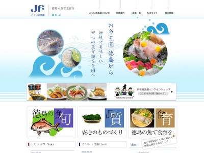 徳島市漁業協同組合のクチコミ・評判とホームページ