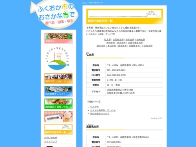 ランキング第19位はクチコミ数「20件」、評価「3.75」で「福岡市漁業協同組合 伊崎支所」