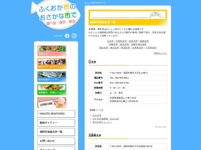 ランキング第2位はクチコミ数「11件」、評価「3.97」で「福岡市漁業協同組合 弘支所」