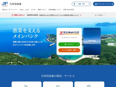 長崎県信用漁業協同組合連合会 五島支店のクチコミ・評判とホームページ