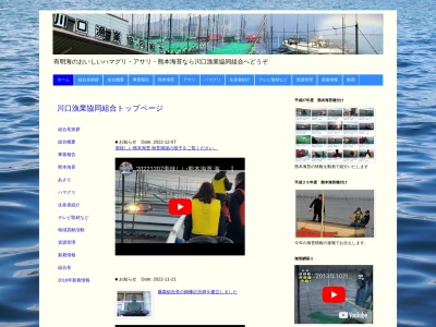 川口漁業協同組合 川口漁協のクチコミ・評判とホームページ