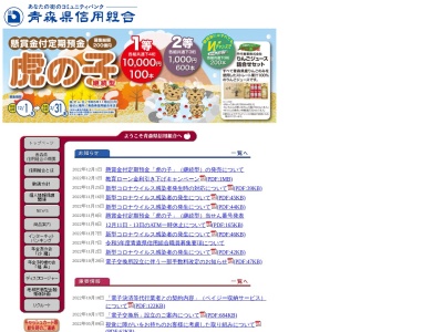 青森県信用組合 木造支店のクチコミ・評判とホームページ