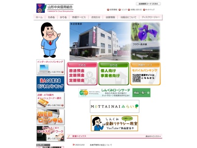 山形中央信用組合 寒河江支店(日本、〒991-0031 山形県寒河江市本町１丁目７−１６)