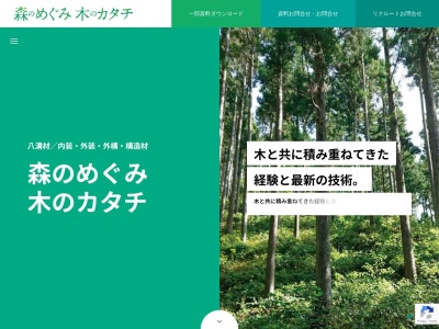 小国町森林組合(山形県西置賜郡小国町大字小国小坂町2-57)