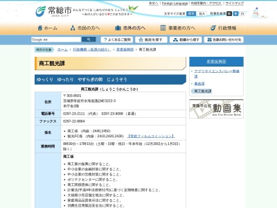 常総市 商工観光課(日本、〒303-0021 茨城県常総市水海道諏訪町３２２２−３)