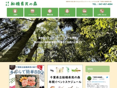 ランキング第23位はクチコミ数「178件」、評価「3.40」で「千葉県立船橋県民の森」