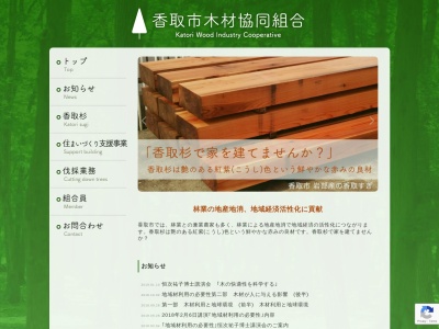 ランキング第5位はクチコミ数「1件」、評価「4.36」で「香取市木材協同組合」