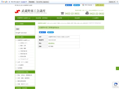 武蔵野市管工事業協同組合(〒180-0006東京都武蔵野市中町１丁目２８−１矢島ビル1F)