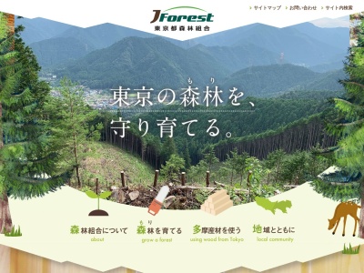 ランキング第9位はクチコミ数「1件」、評価「4.36」で「東京都森林組合檜原事務所」