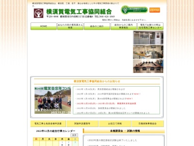 ランキング第22位はクチコミ数「3件」、評価「3.27」で「横須賀電気工事協同組合」