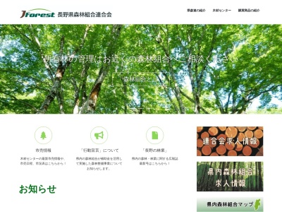 ランキング第3位はクチコミ数「1件」、評価「3.52」で「長野県森林組合連合会」