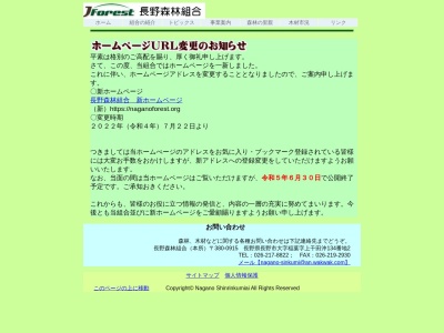 長野森林組合長野支所のクチコミ・評判とホームページ
