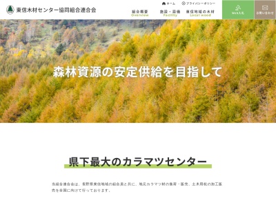 東信木材センター 協同組合 連合会のクチコミ・評判とホームページ