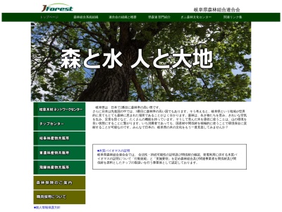 岐阜県森林組合連合会総務部のクチコミ・評判とホームページ