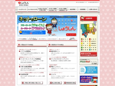 岐阜商工信用組合 岐南支店のクチコミ・評判とホームページ