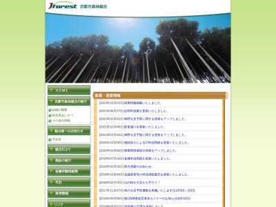 ランキング第6位はクチコミ数「5件」、評価「3.01」で「京都市森林組合」
