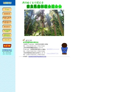 ランキング第29位はクチコミ数「3件」、評価「4.37」で「奈良市森林組合」