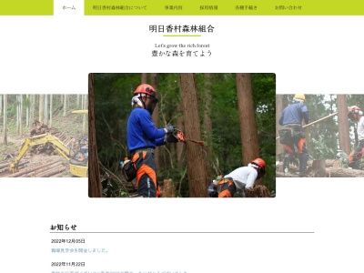 明日香村森林組合のクチコミ・評判とホームページ