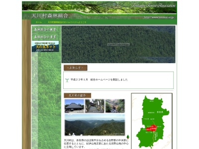 天川村森林組合のクチコミ・評判とホームページ