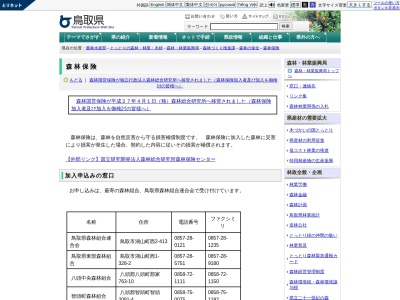 ランキング第9位はクチコミ数「2件」、評価「3.53」で「鳥取県西部森林組合」