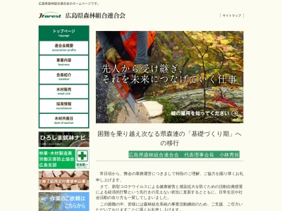 ランキング第25位はクチコミ数「4件」、評価「3.76」で「広島県森林組合連合会」