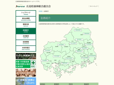 賀茂地方森林組合のクチコミ・評判とホームページ