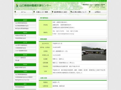 ランキング第4位はクチコミ数「37件」、評価「4.02」で「錦川森林組合」