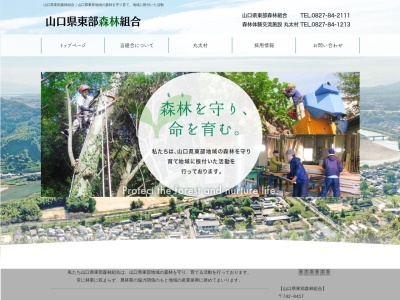 山口県東部森林組合柳井支所のクチコミ・評判とホームページ