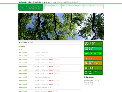 香川西部森林組合のクチコミ・評判とホームページ