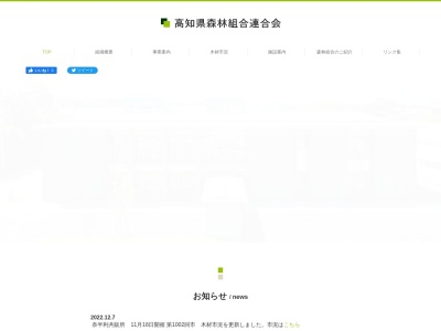 中村市森林組合のクチコミ・評判とホームページ