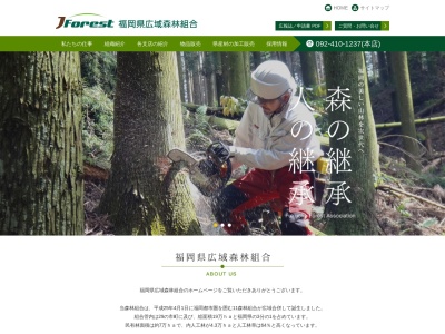 福岡広域森林組合のクチコミ・評判とホームページ