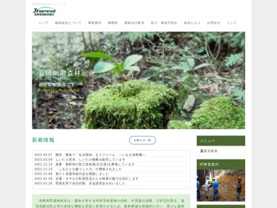 長崎南部森林組合長崎支所のクチコミ・評判とホームページ