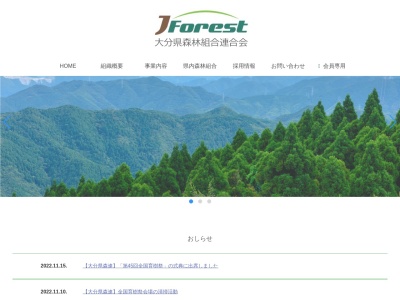 大分県森林組合連合会のクチコミ・評判とホームページ