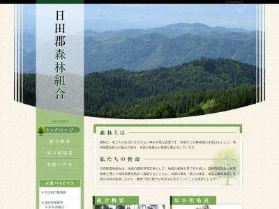日田郡森林組合のクチコミ・評判とホームページ