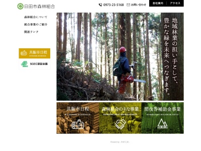日田市森林組合のクチコミ・評判とホームページ