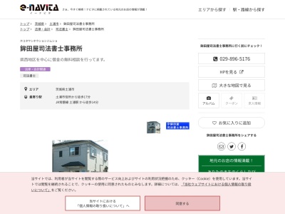 鉾田屋司法書士事務所(茨城県土浦市大手町3-14)