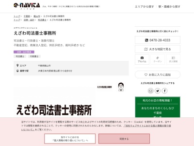 えざわ司法書士事務所(千葉県館山市北条1865)