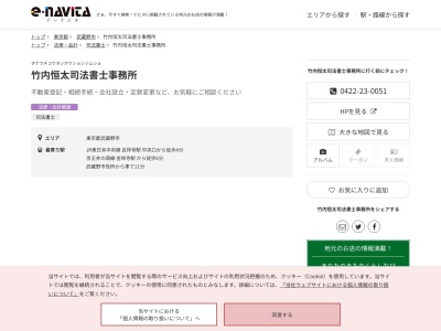 竹内恒太司法書士事務所(東京都武蔵野市吉祥寺本町1-11-30)