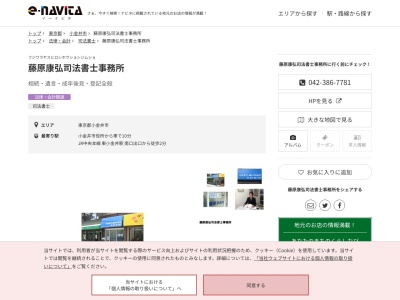 藤原康弘司法書士事務所(東京都小金井市東町4-38-28)