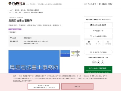 鳥居司法書士事務所(東京都福生市加美平3-30-13)