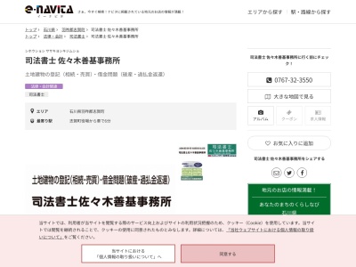 司法書士佐々木善基事務所(石川県羽咋郡志賀町堀松7-1)