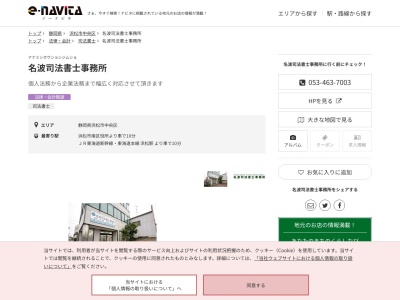 名波直紀司法書士事務所(静岡県浜松市中央区参野町170-1)