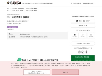 たけや司法書士事務所(愛知県額田郡幸田町大字菱池字錦田10)