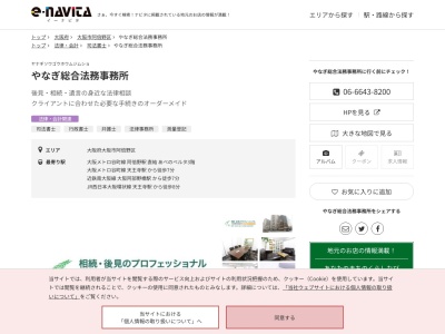 やなぎ総合法務事務所(大阪府大阪市阿倍野区阿倍野筋3-10-1)