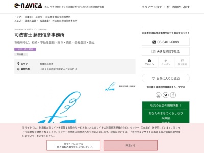 藤田司法書士事務所(兵庫県尼崎市東難波町2-1-9)