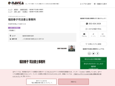 福田春子司法書士事務所(福岡県京都郡苅田町富久町1-1-4)