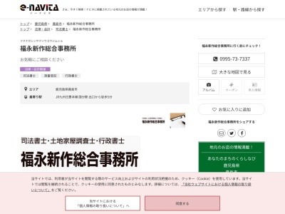 司法書士福永新作総合事務所(鹿児島県霧島市国分中央1-4-14)